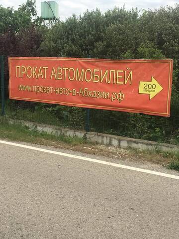 Фотографии Гостевой дом Гостевой дом Светлана г. Гагра Гагрский район (Абхазия) №5 Фото Гостевой дом Гостевой дом Светлана г. Гагра 5