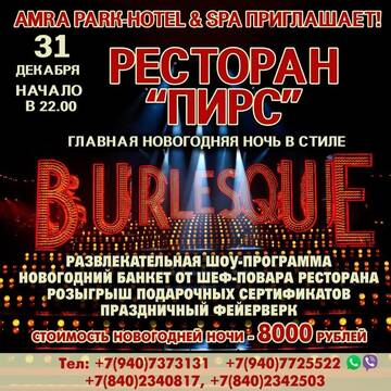 Фотографии Отель Amra Park-hotel & Spa г. Гагра Гагрский район (Абхазия) №2 Фото Отель Amra Park-hotel & Spa г. Гагра 2