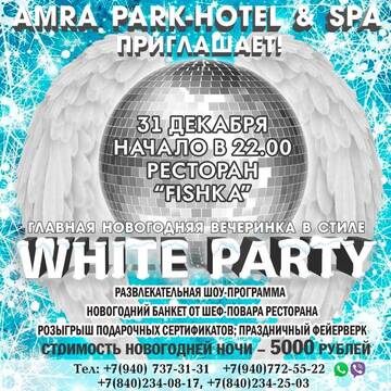 Фотографии Отель Amra Park-hotel & Spa г. Гагра Гагрский район (Абхазия) №3 Фото Отель Amra Park-hotel & Spa г. Гагра 3