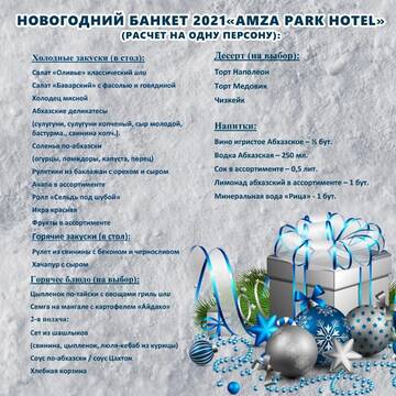 Фотографии Отель Amza Park Hotel г. Гагра Гагрский район (Абхазия) №5 Фото Отель Amza Park Hotel г. Гагра 5