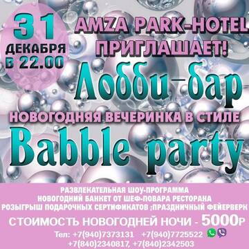 Фотографии Отель Amza Park Hotel г. Гагра Гагрский район (Абхазия) №3 Фото Отель Amza Park Hotel г. Гагра 3